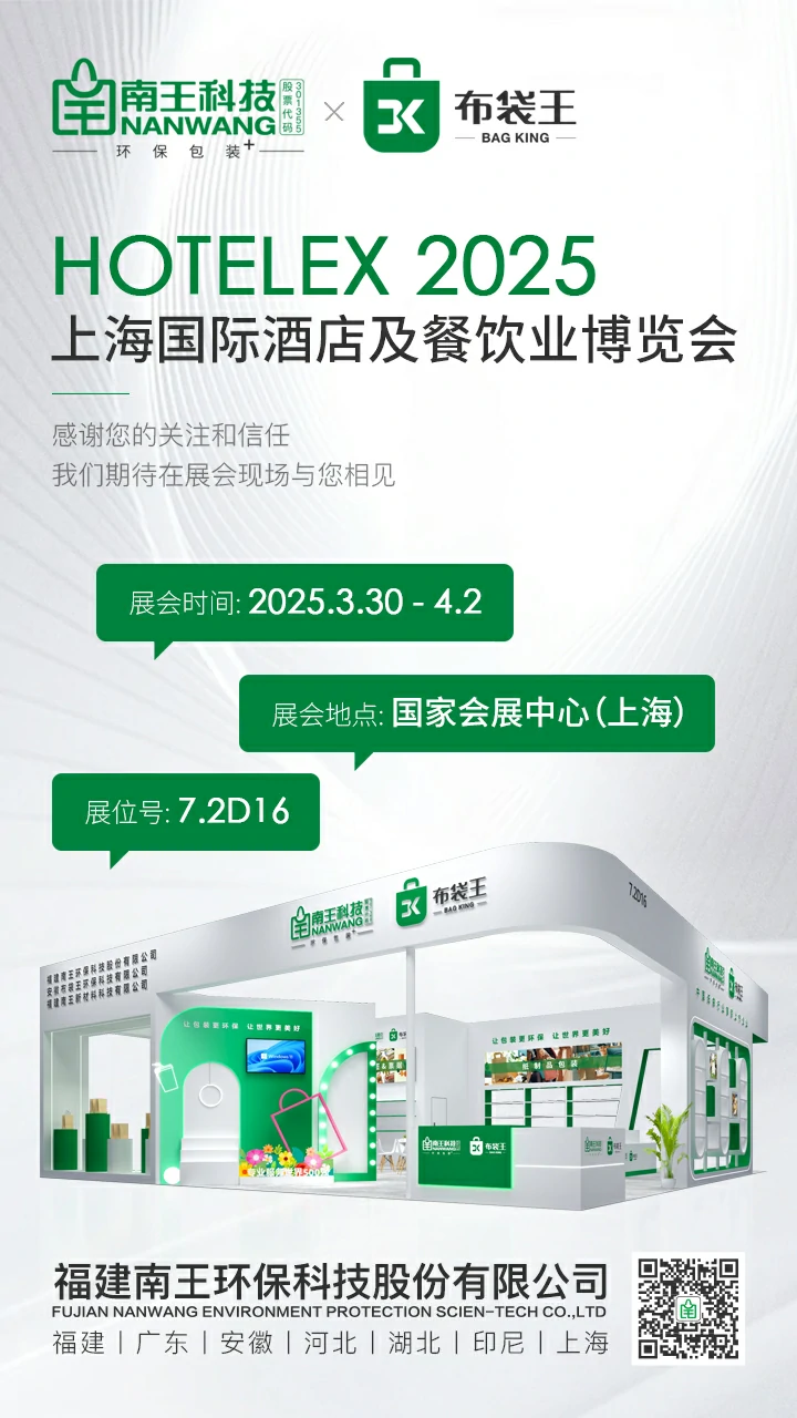 Invitation to Shanghai Hotel & Catering Exhibition 2025